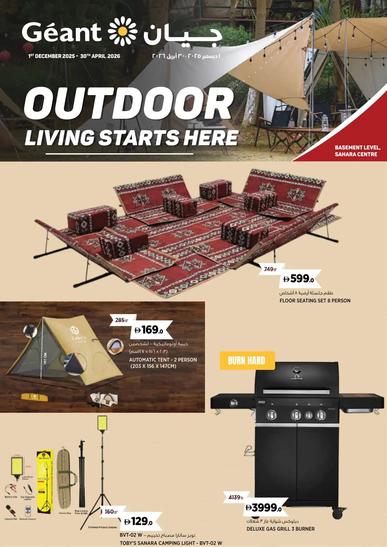 Outdoor Living Starts Here - Sahara Centre, Sharjah