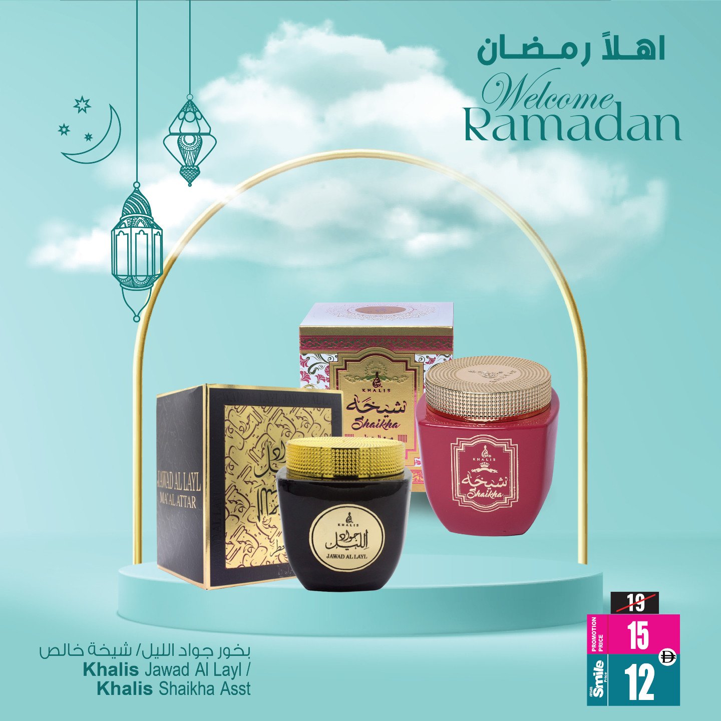 Perfumes & Incense For Ramadan