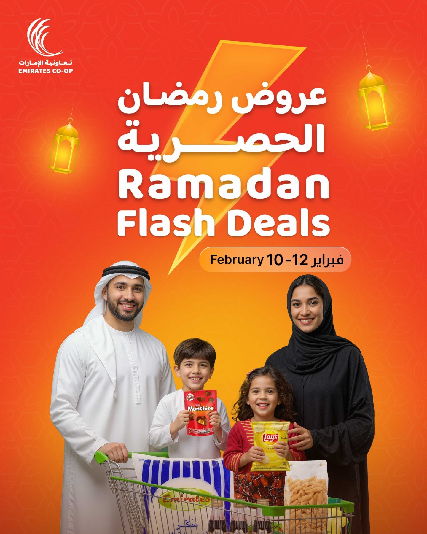 Ramadan Flash Deal