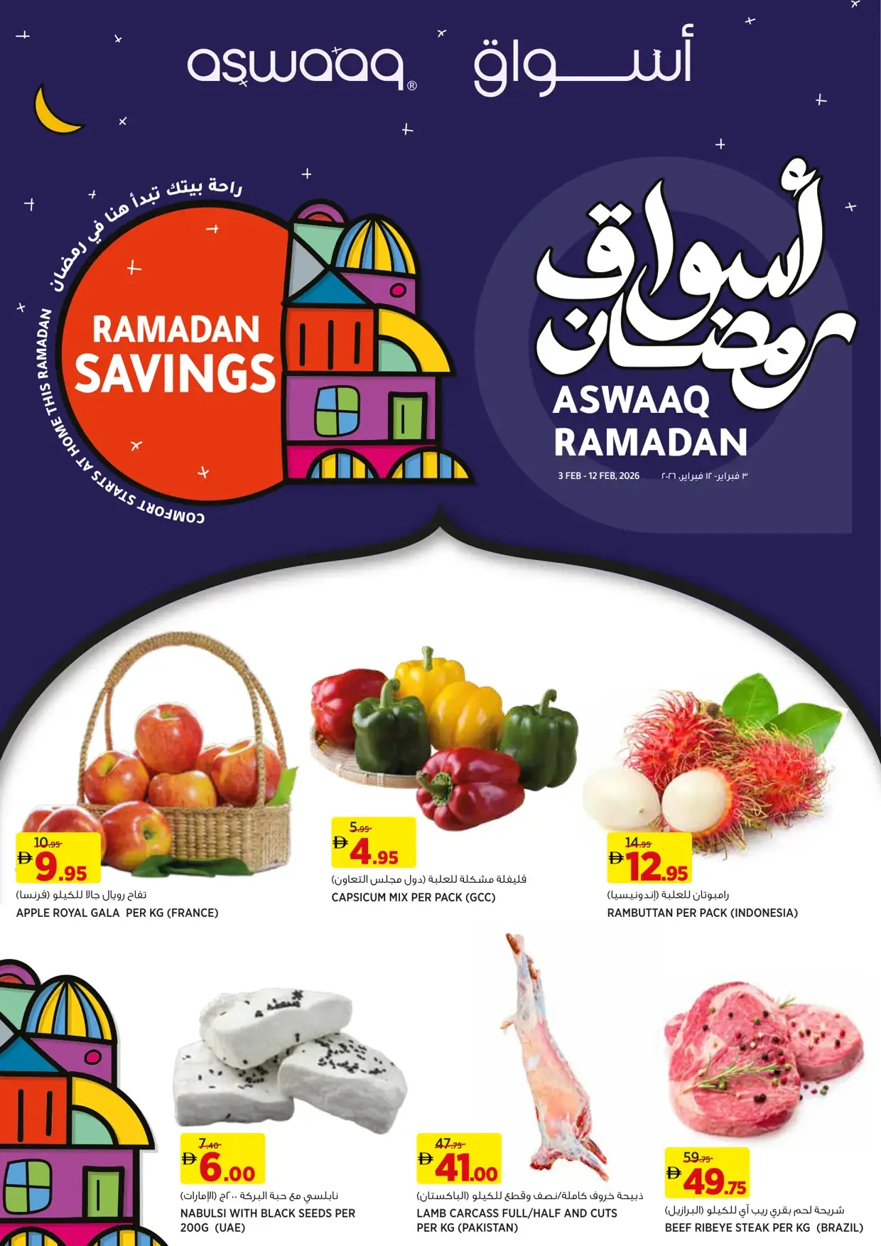 Ramadan Savings - Umm Suqeim